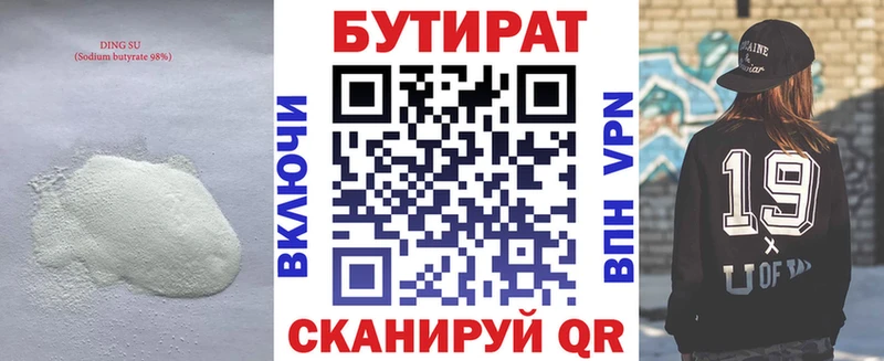 БУТИРАТ BDO 33% Верхняя Салда