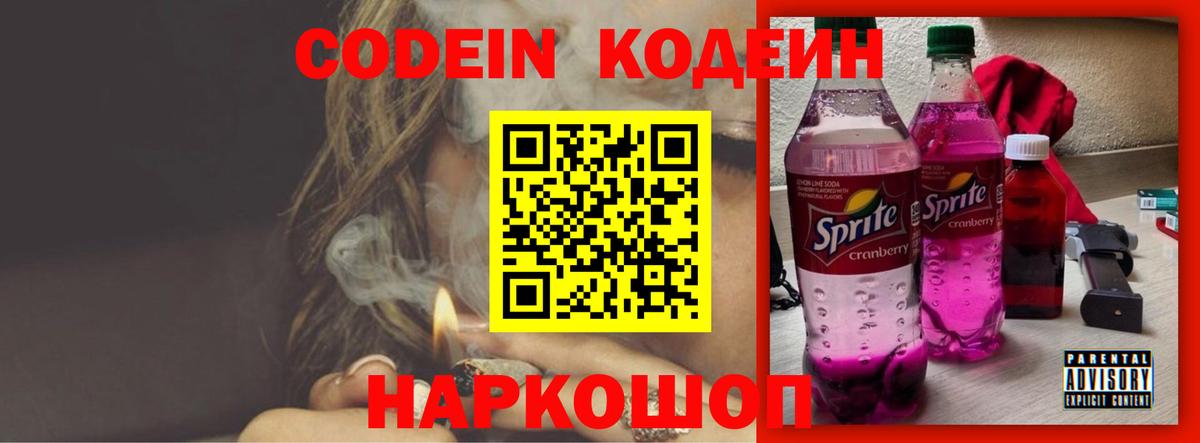 Кодеиновый сироп Lean Purple Drank  Вход с VPN  даркнет сайт  Верхняя Салда 