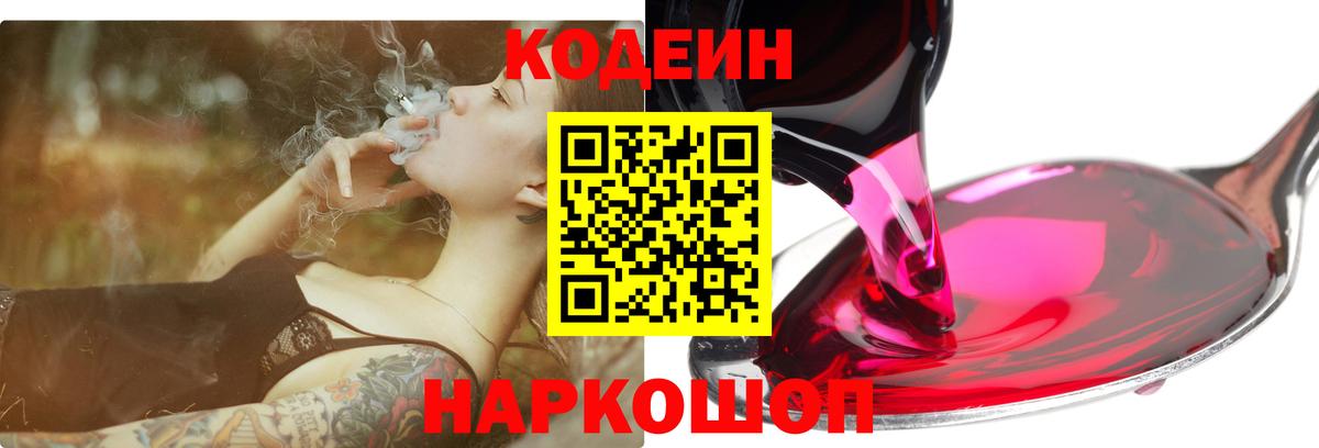 Кодеиновый сироп Lean Purple Drank  Верхняя Салда  Кодеин Purple Drank 