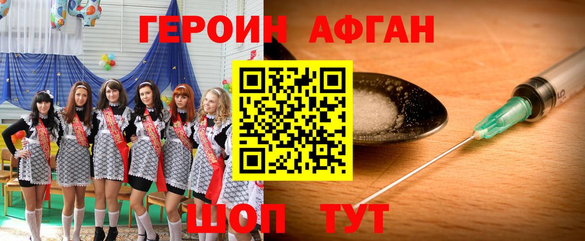 ГЕРОИН афганец  Героин  Верхняя Салда 