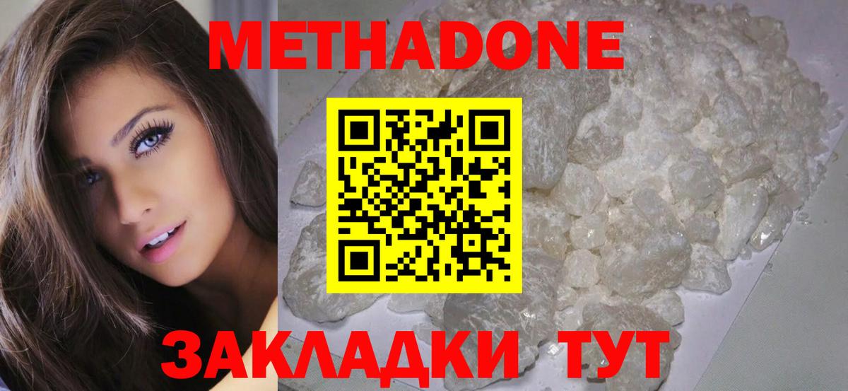 МЕТАДОН methadone  сайты даркнета официальный сайт  Метадон кристалл  Верхняя Салда 